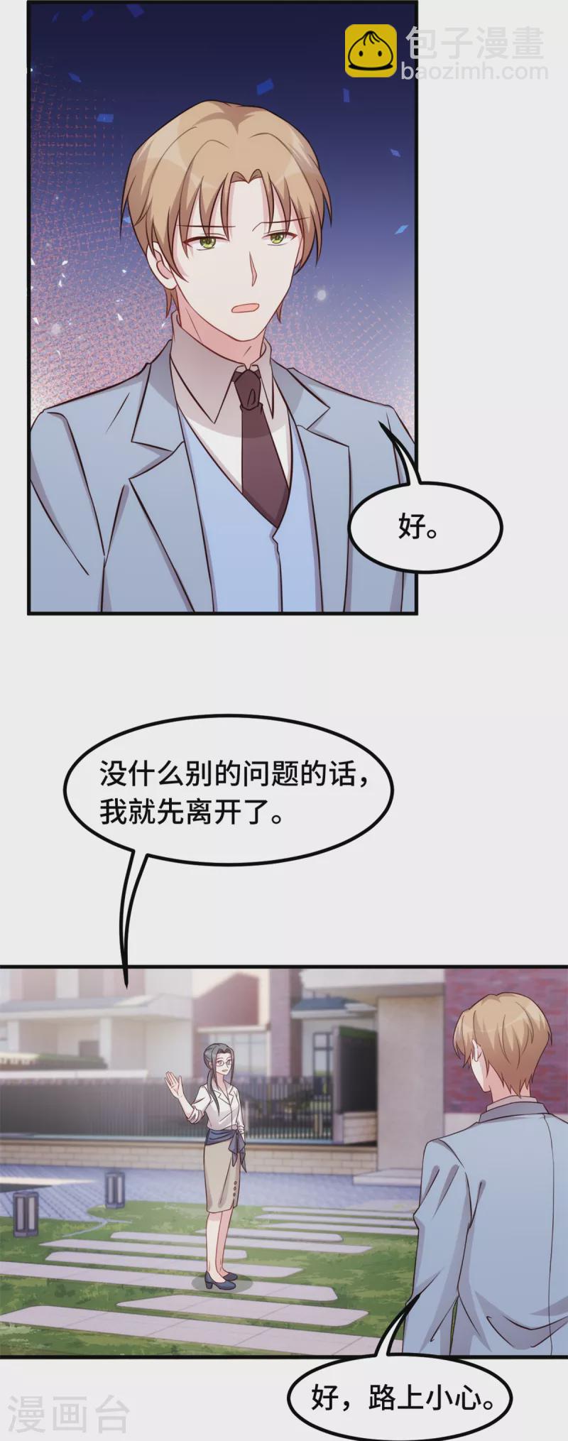 第321话 满脑子都是他10
