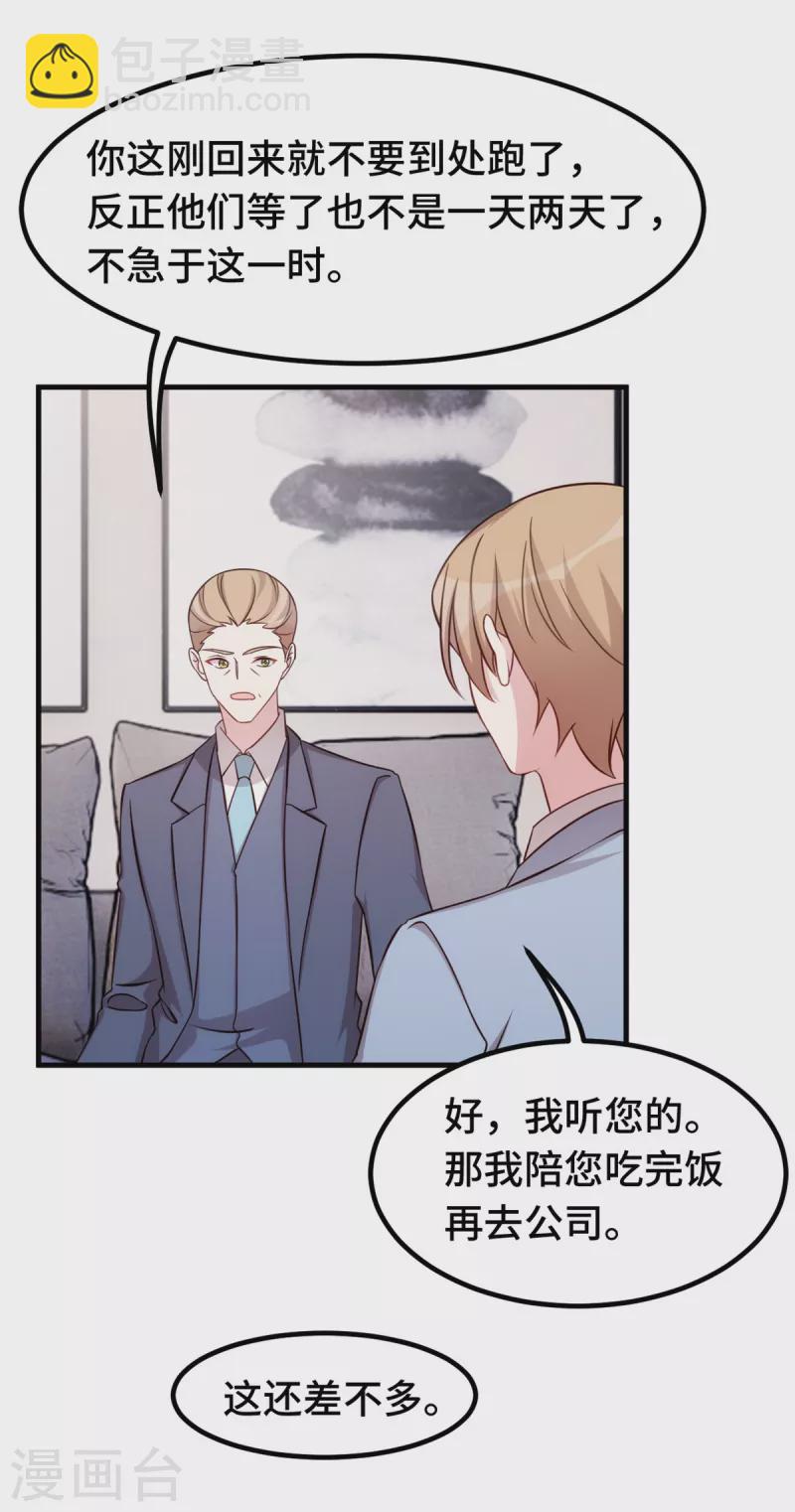 第326话 弄错了？7