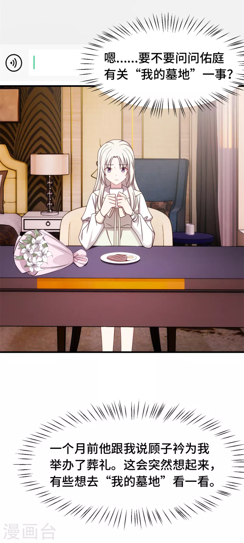 第327话 我的墓地9