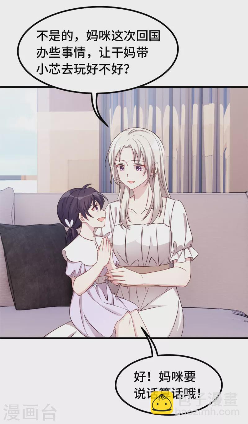 第333话 一定要保护妈咪！16