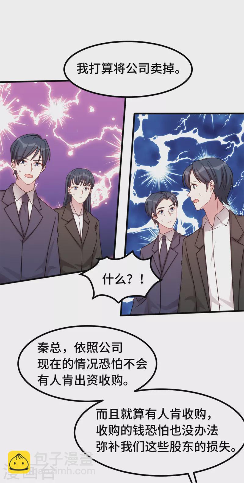 第336话 卖掉公司12