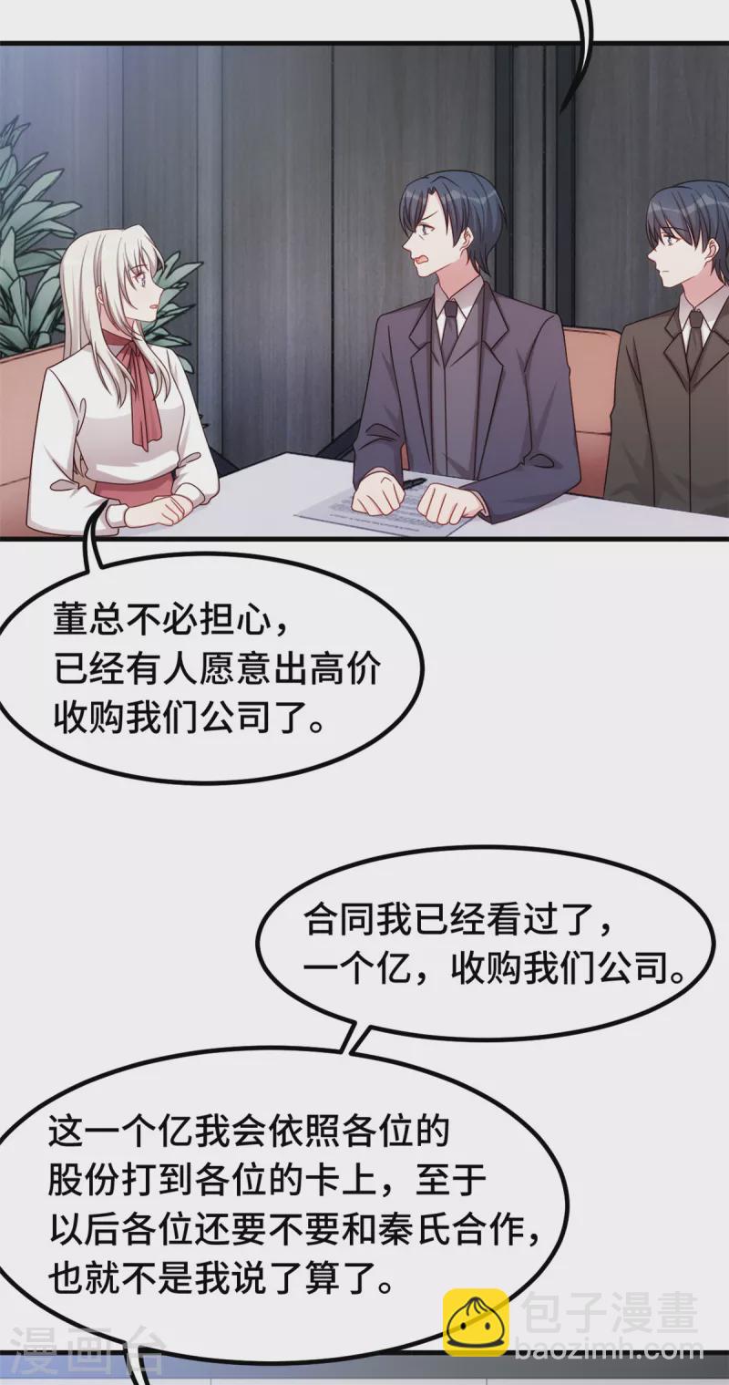 第336话 卖掉公司13