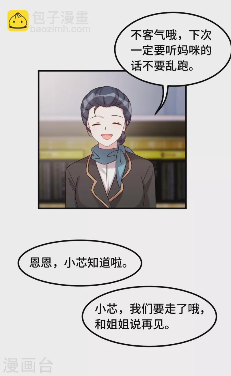 第338话 妈咪不哭13