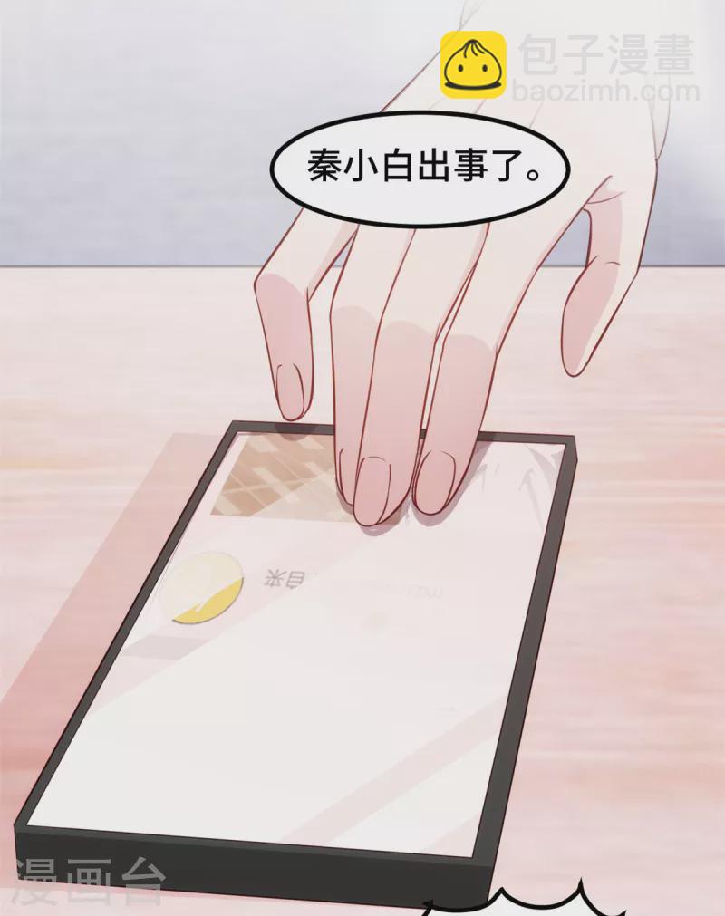 第351话 秦小白出事19