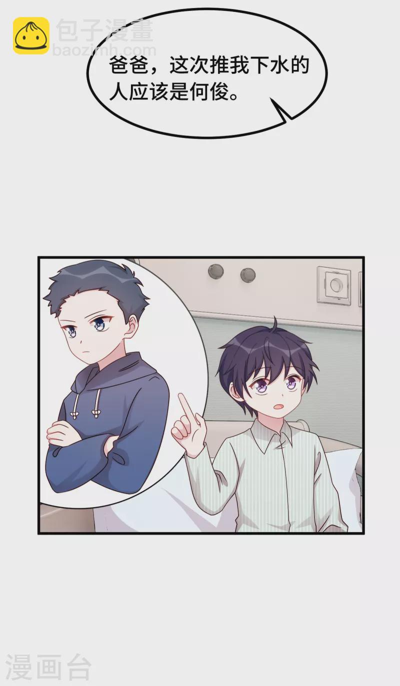 第353话 爸爸去办点事6