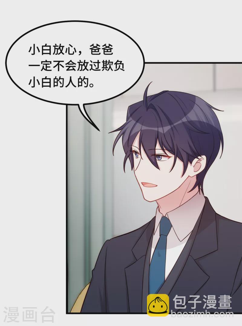 第353话 爸爸去办点事8