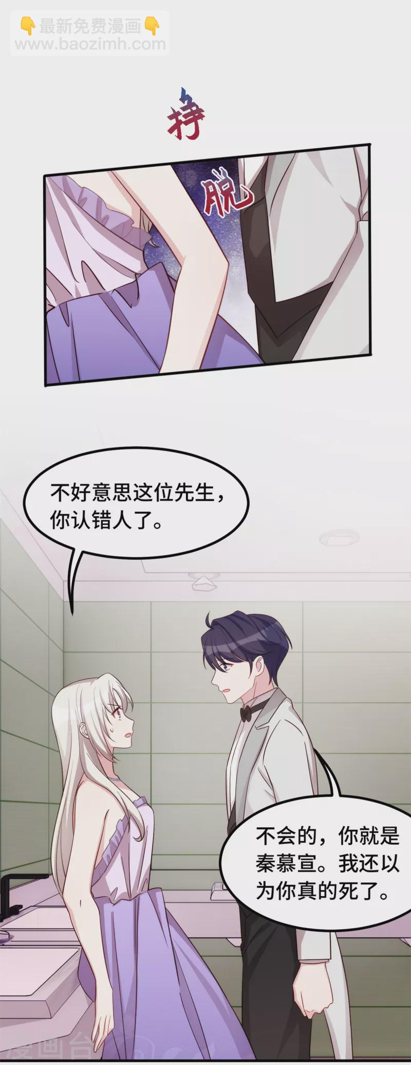 第355话 你认错人了20