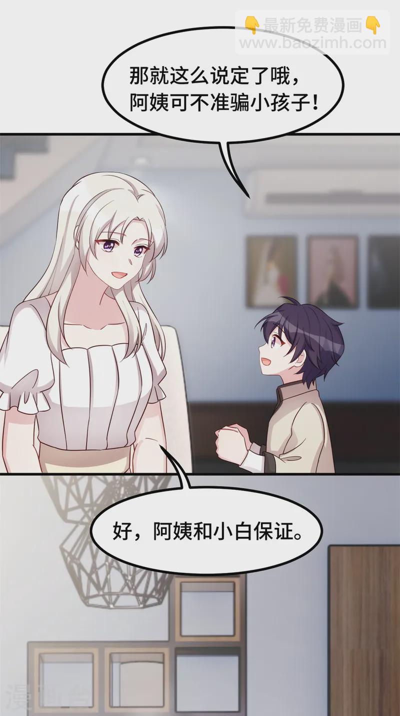 第361话 不要丢下我3