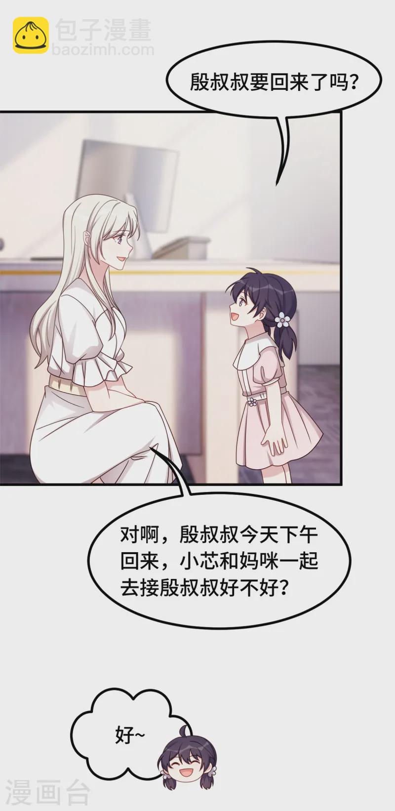 第368话 合作取消16