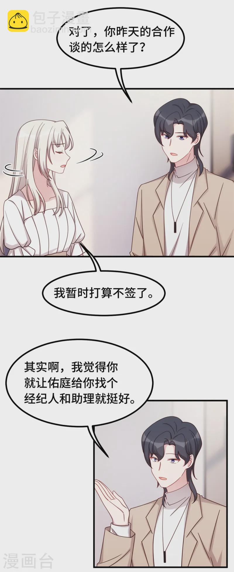 第368话 合作取消18