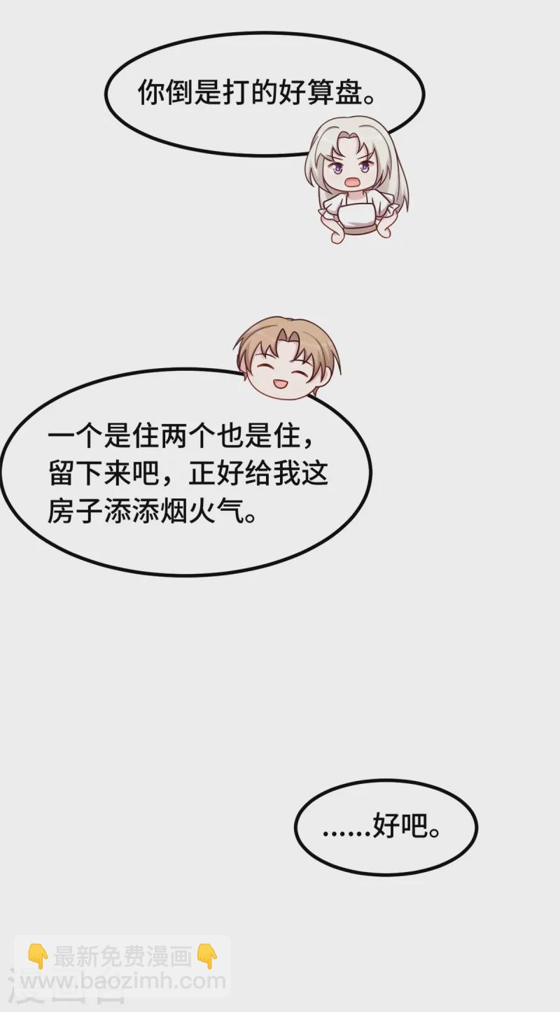 第376话 要不你也住下？10