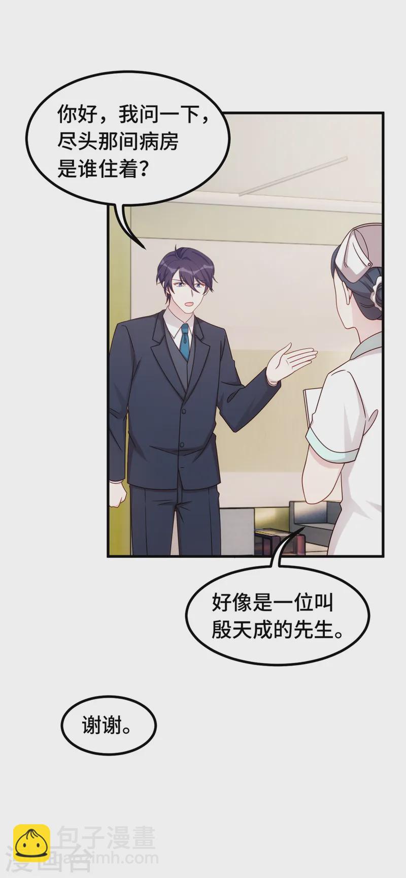 第379话 心机女的日常10