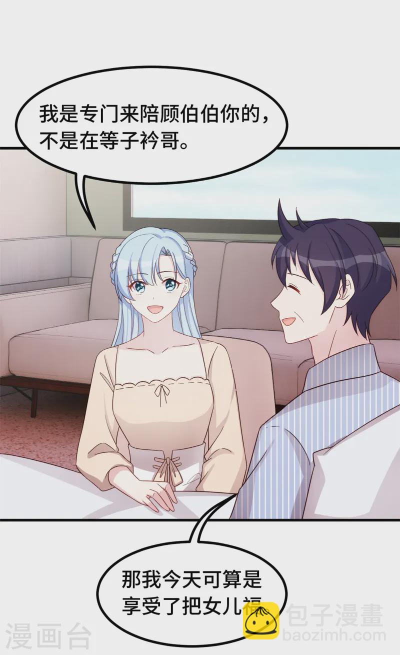 第379话 心机女的日常15