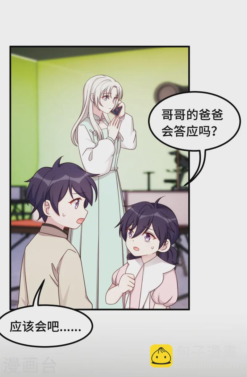 第382话 妹妹的请求19