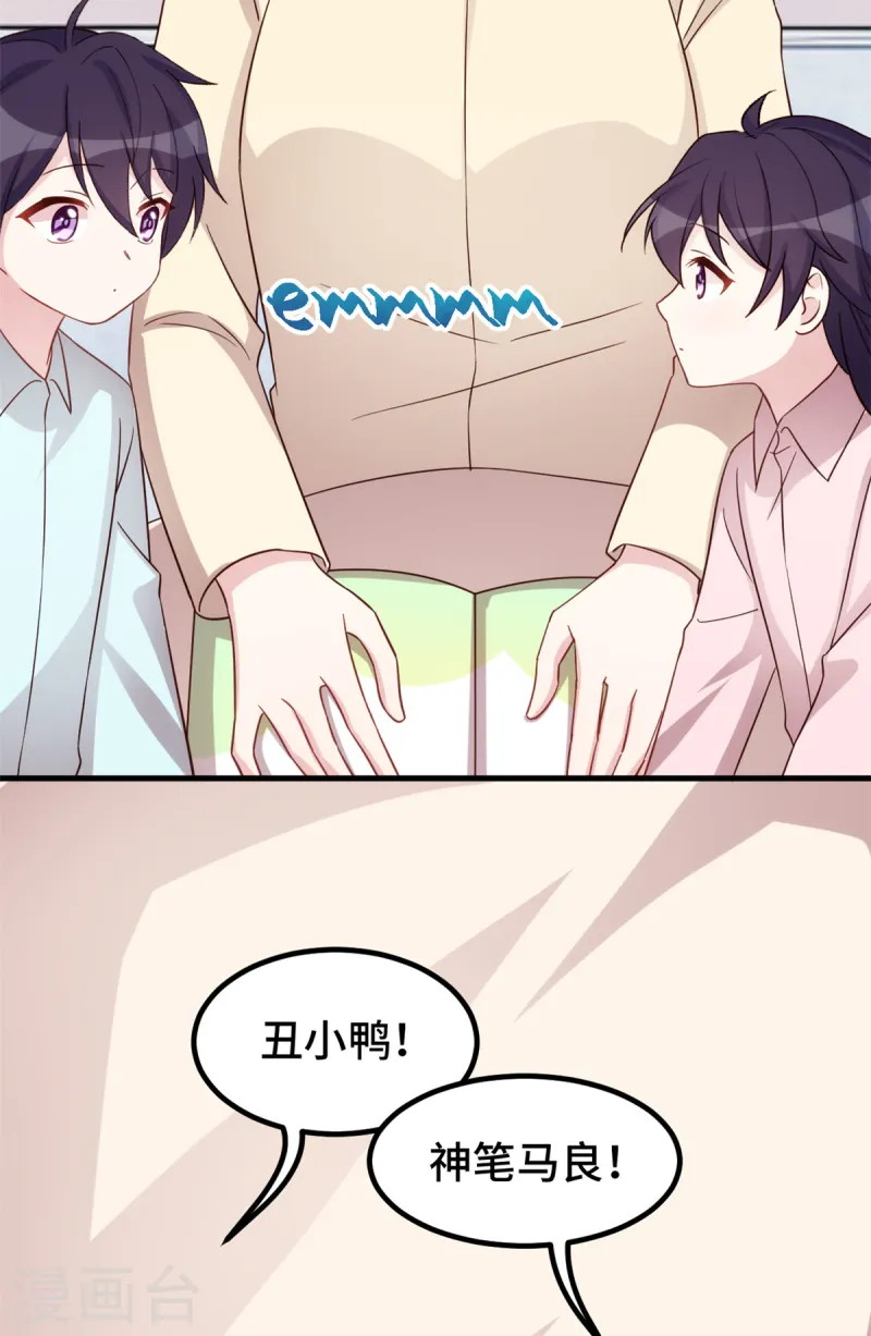 第384话 他们好像结婚了13