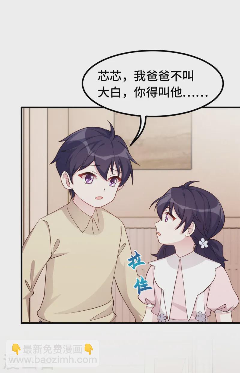 第386话 我爸爸不叫大白5