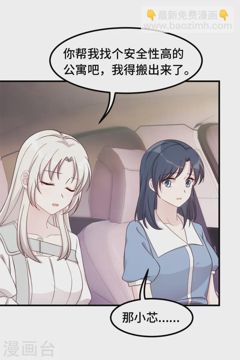 第389话 你们住一起了？9