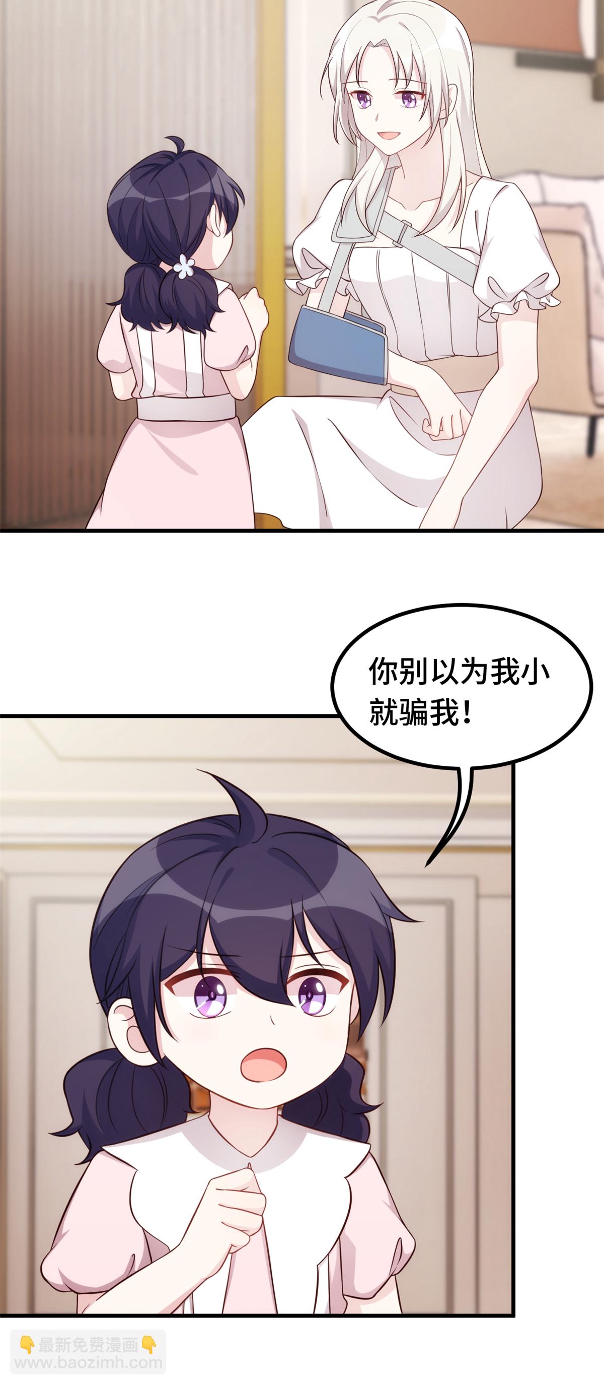 第391话 被女儿说幼稚12