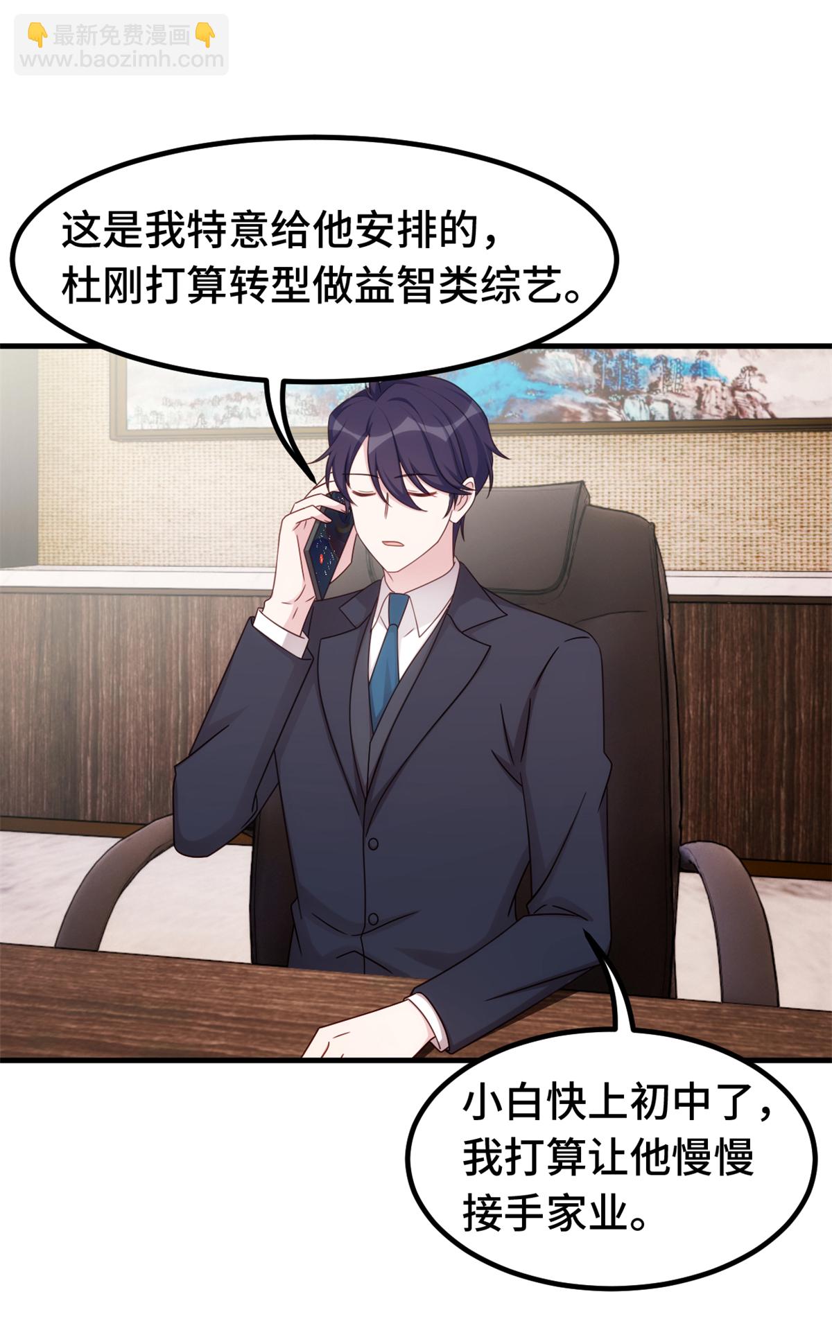 第391话 被女儿说幼稚2