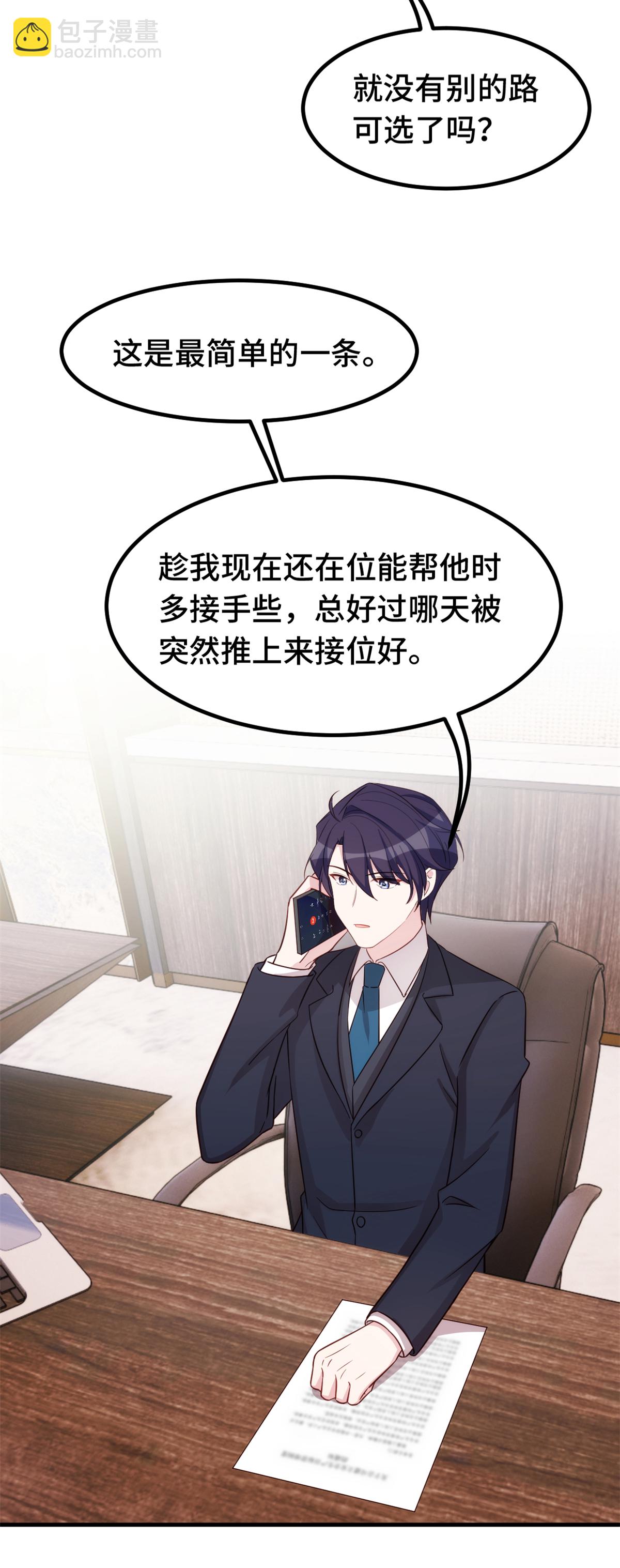 第391话 被女儿说幼稚7