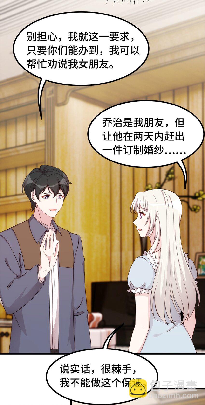 398 婚礼大改？14