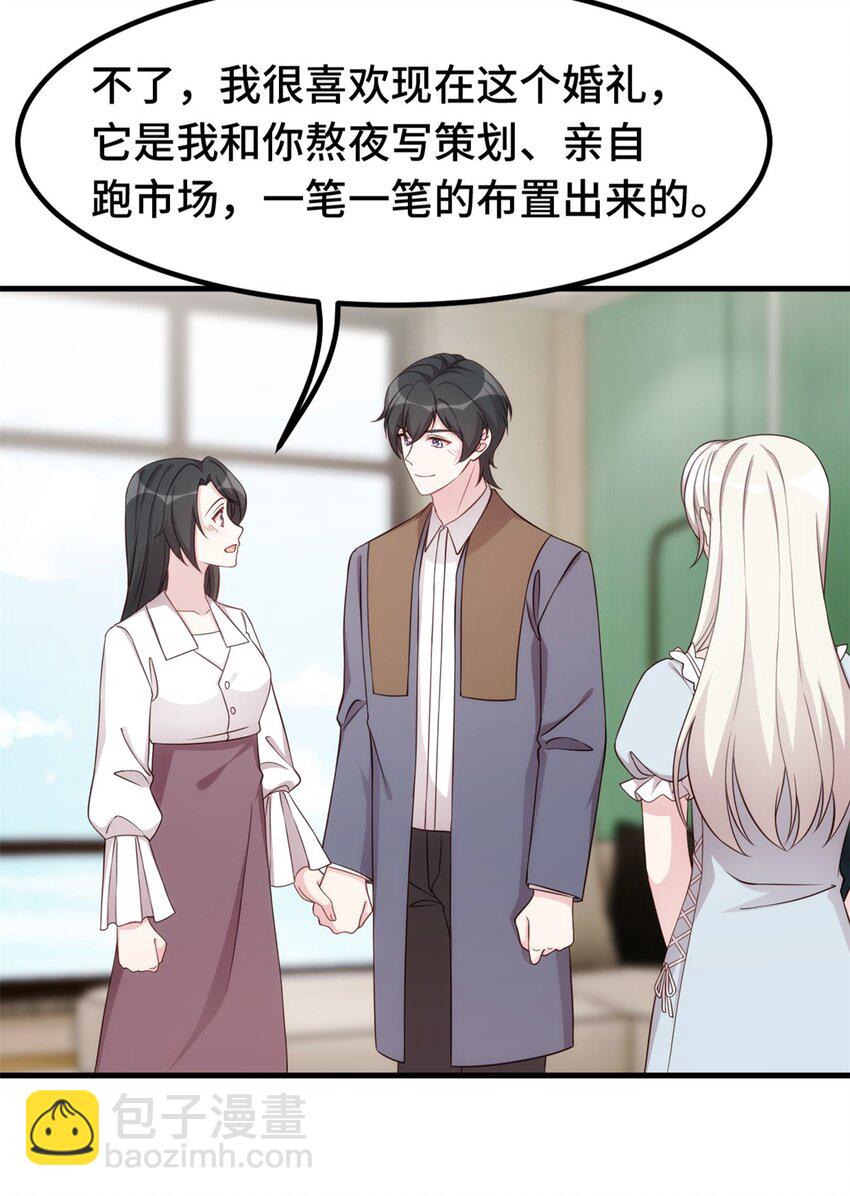 398 婚礼大改？20