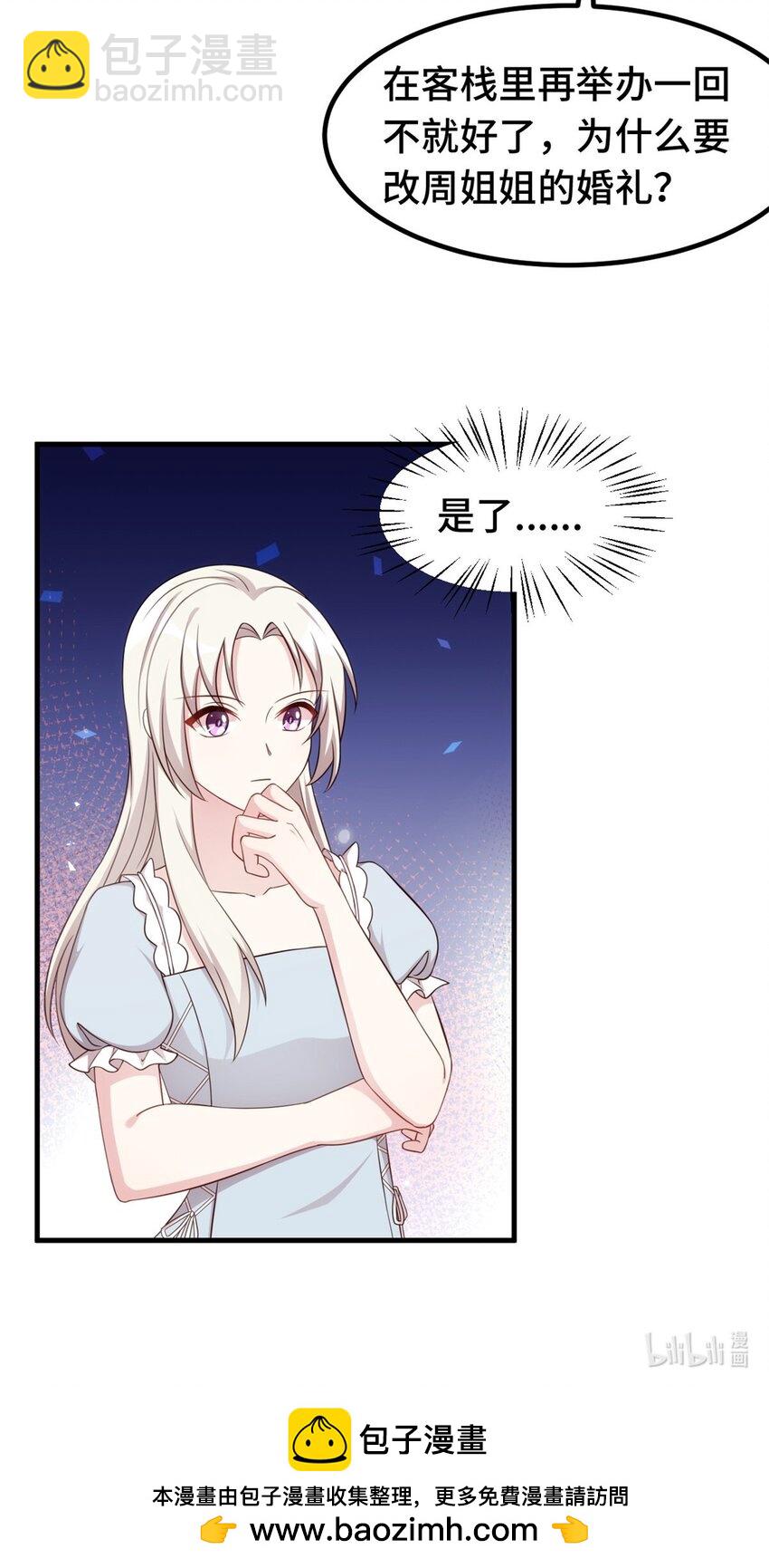 398 婚礼大改？24