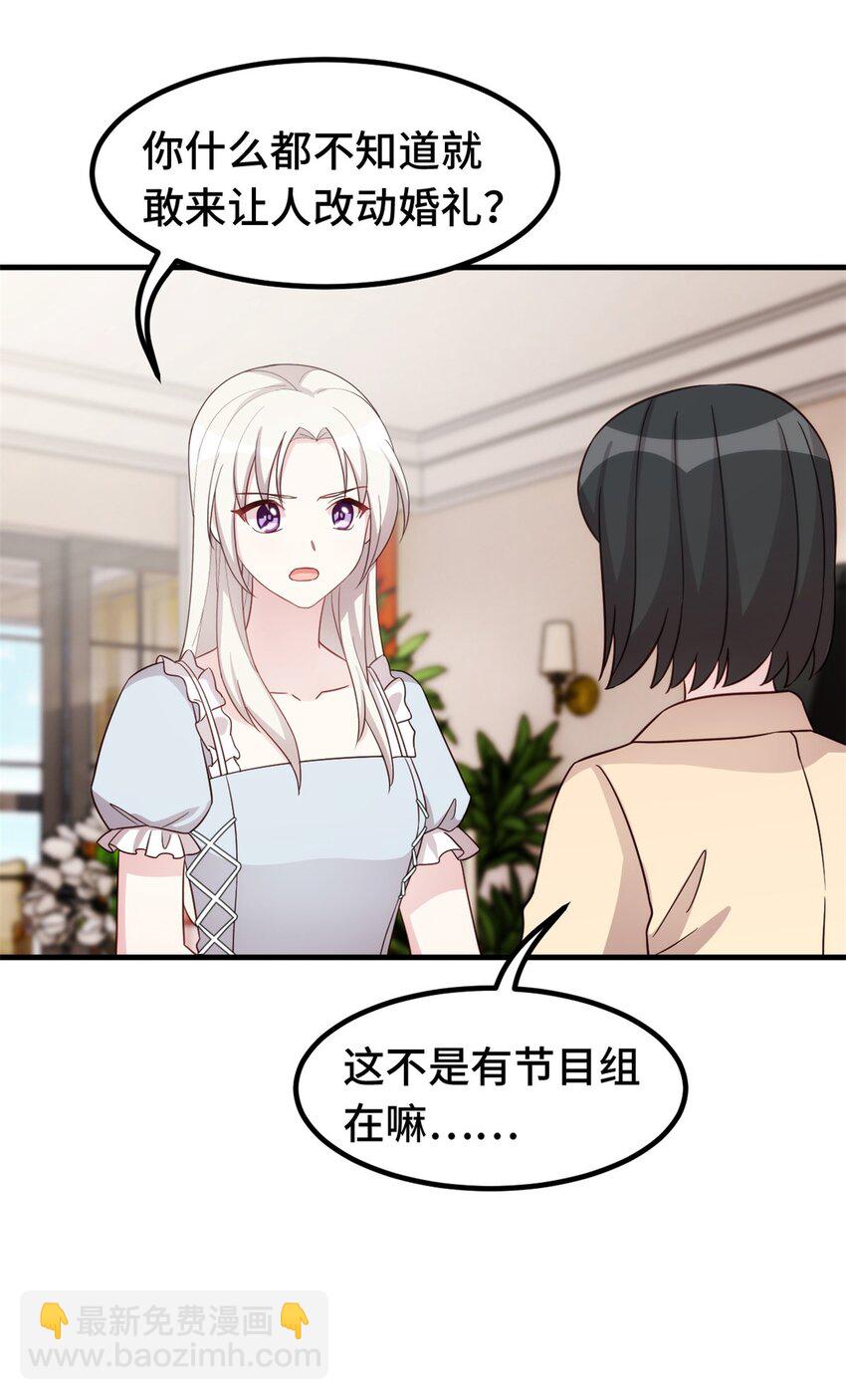 398 婚礼大改？3