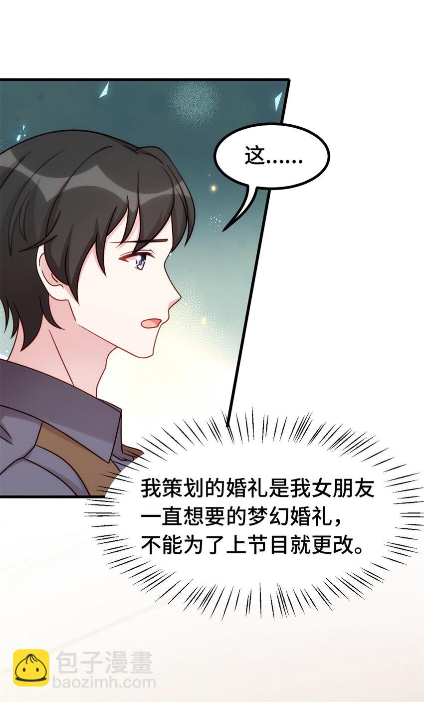 398 婚礼大改？9