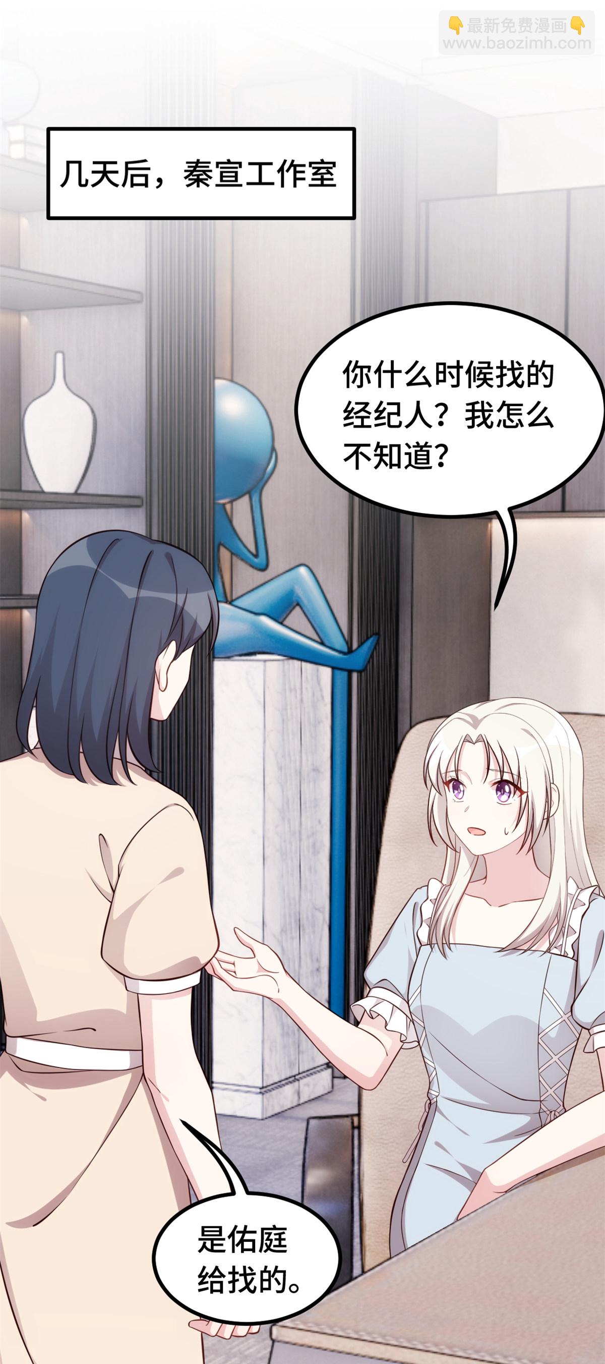 第410话 面试经纪人2