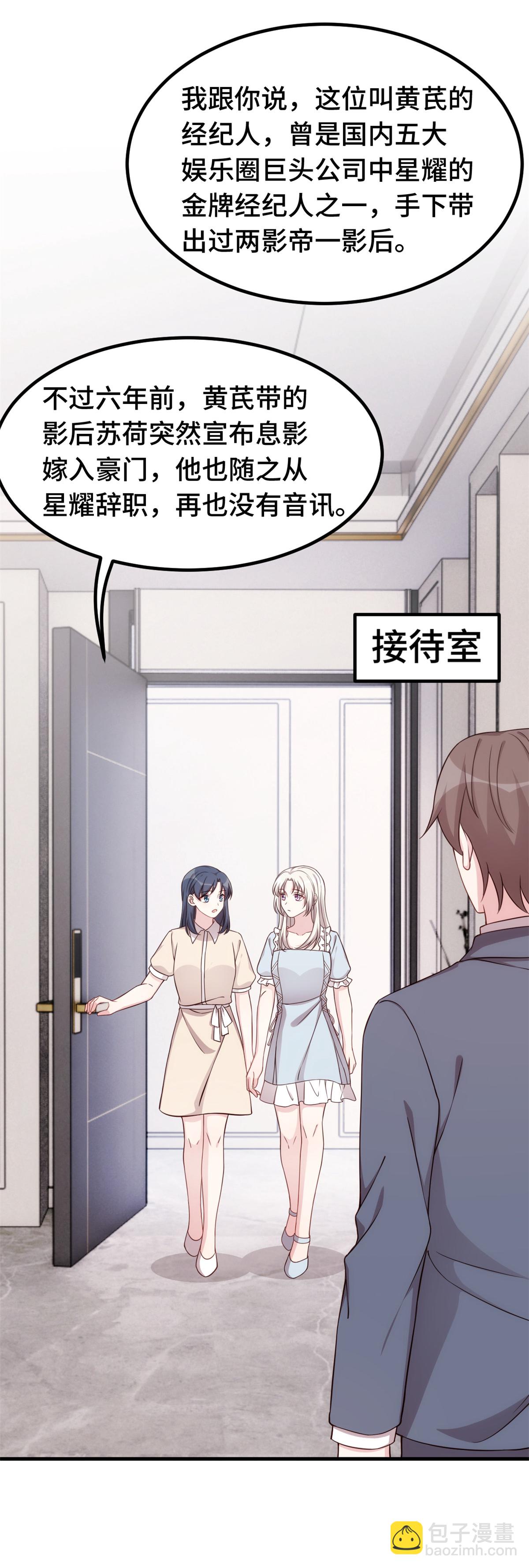 第410话 面试经纪人5