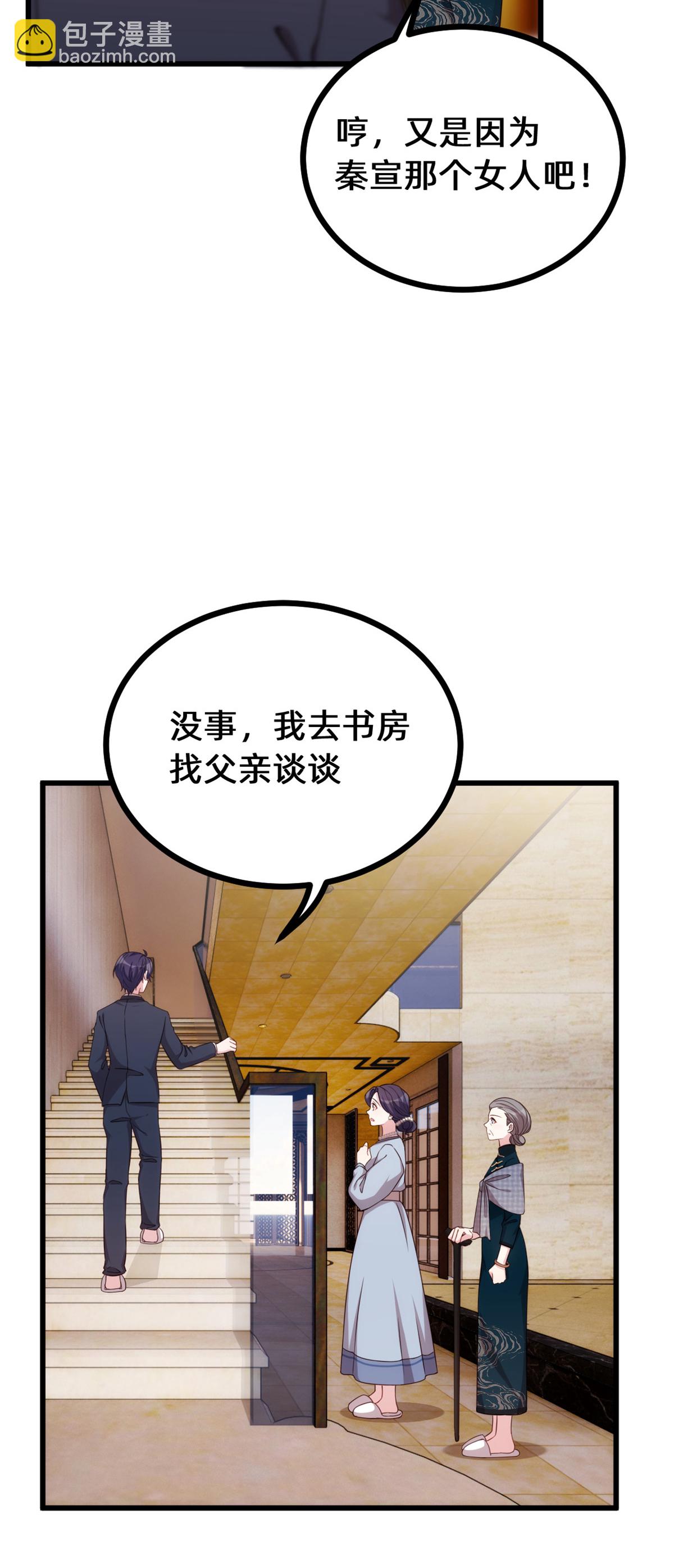 第421话 顾少找他爹去了11