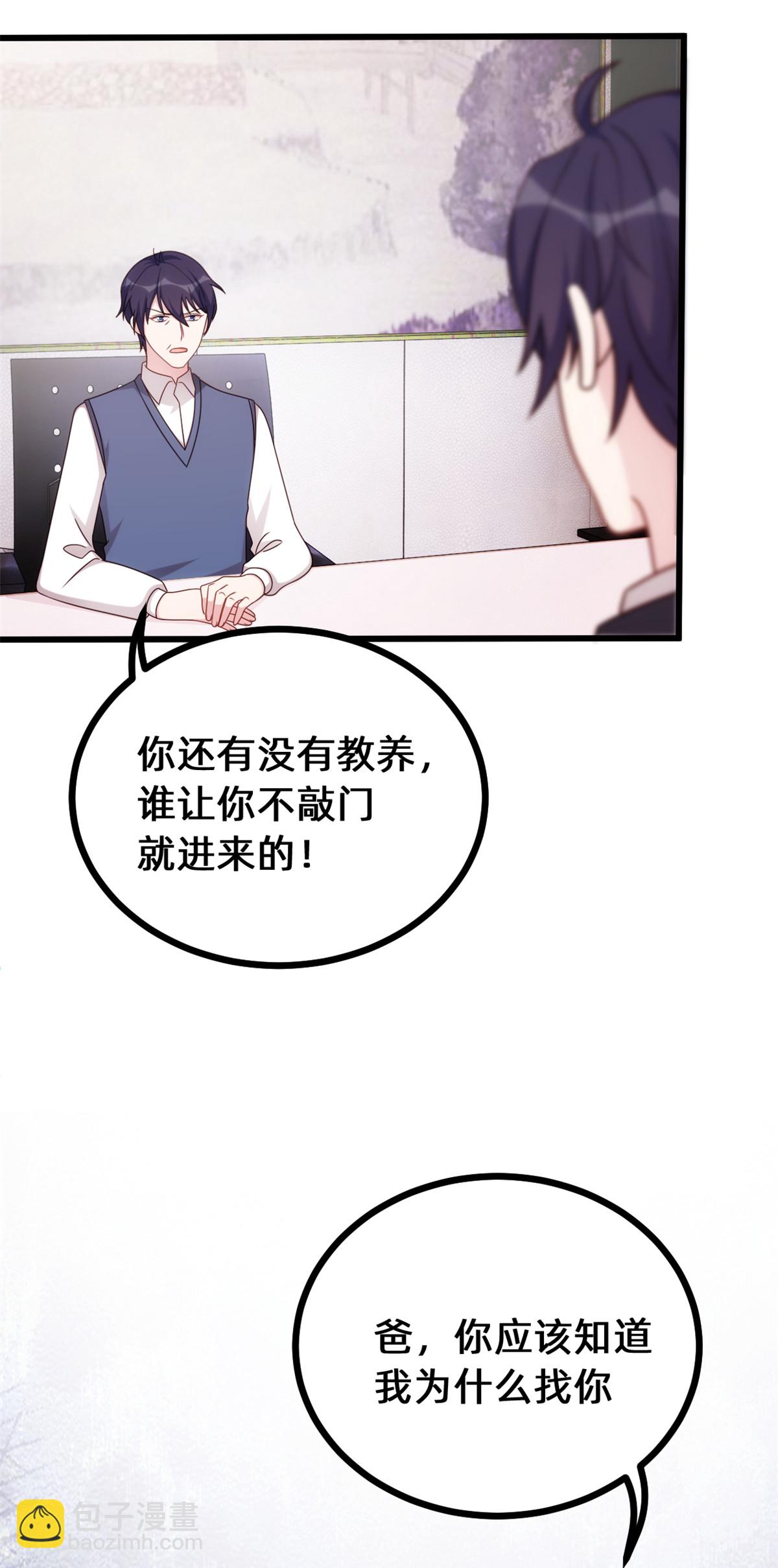 第421话 顾少找他爹去了14