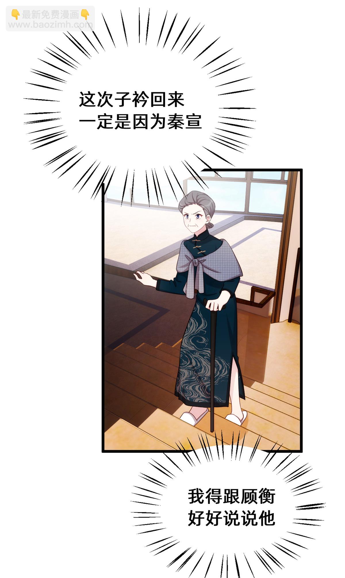 第421话 顾少找他爹去了21