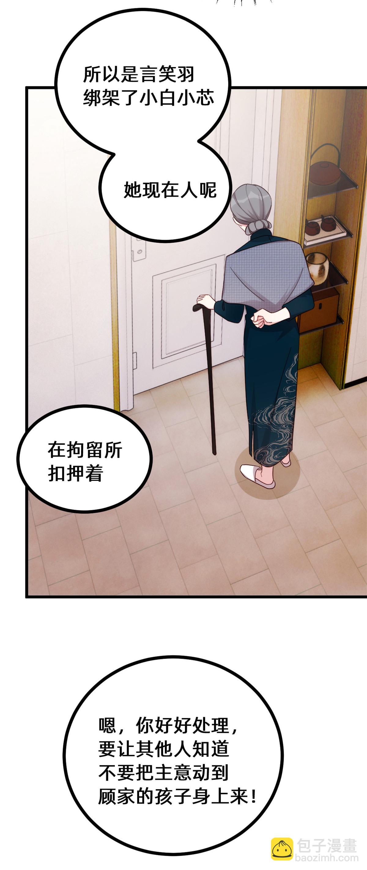 第421话 顾少找他爹去了22
