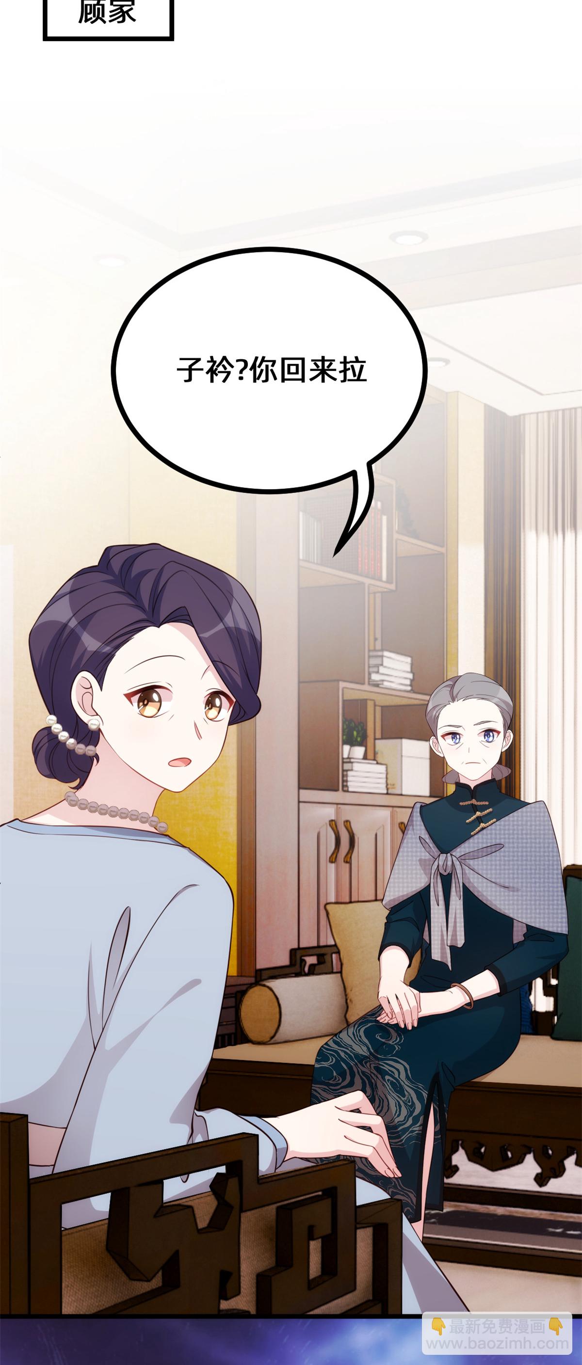 第421话 顾少找他爹去了9