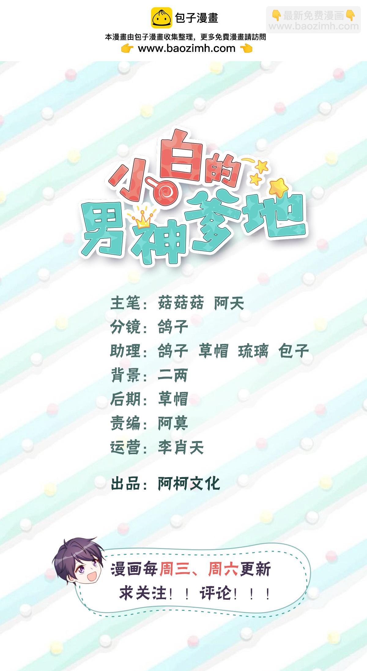 第423话 好喜欢小白哥哥1