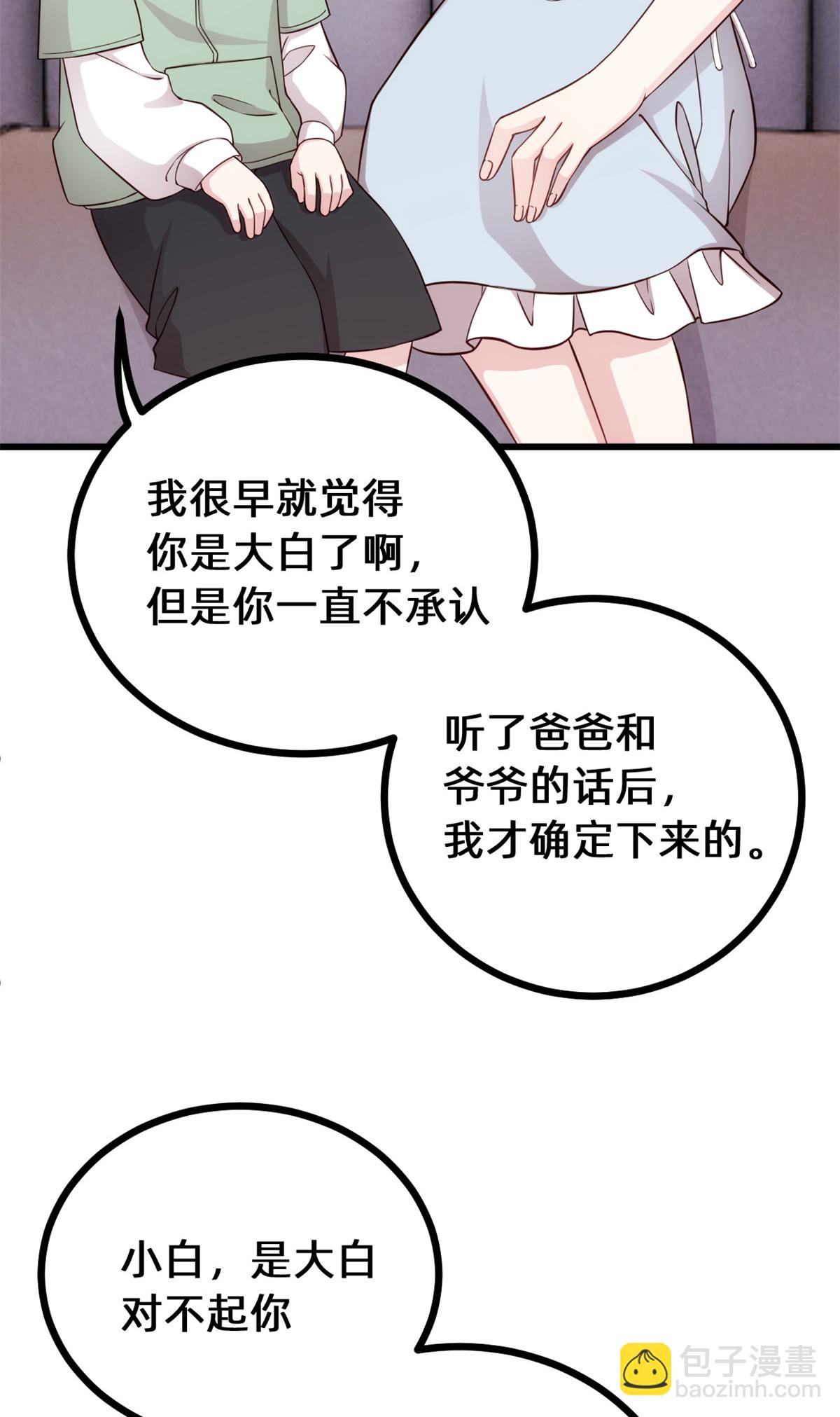 第423话 好喜欢小白哥哥11