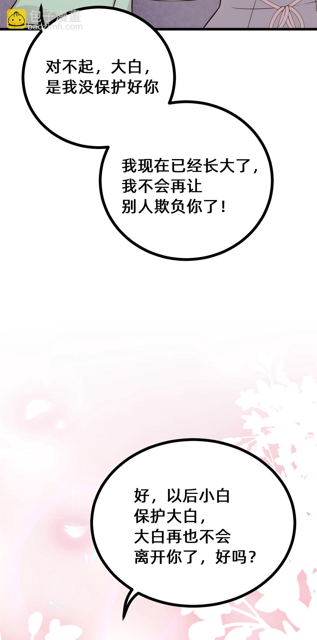 第423话 好喜欢小白哥哥13