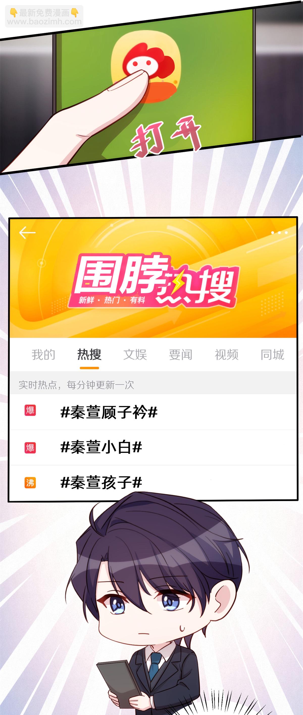 第424话 又上热搜！总裁表态17