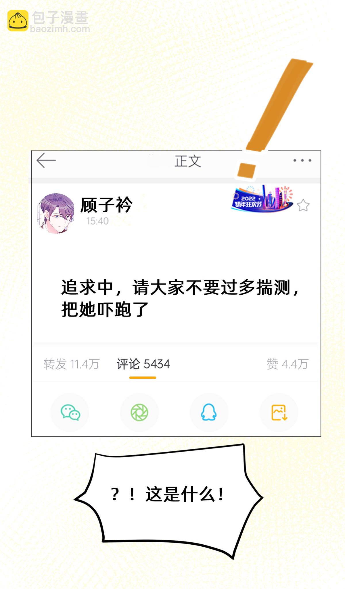 第424话 又上热搜！总裁表态24