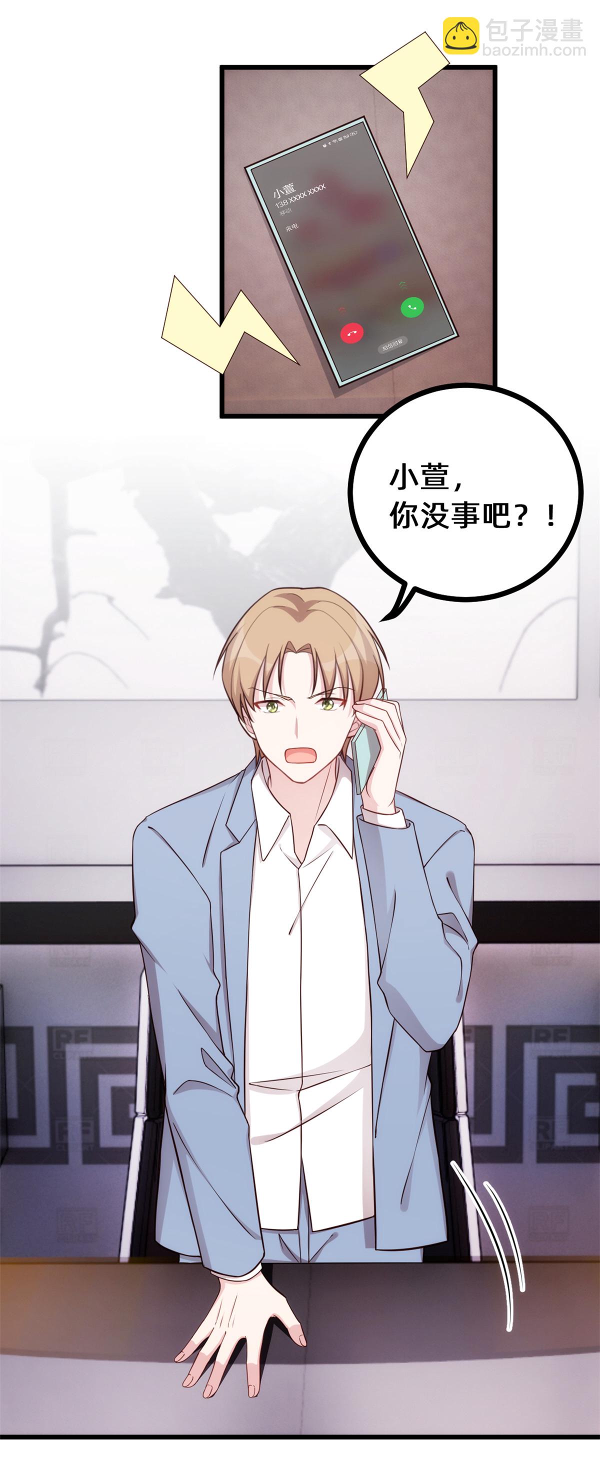 第424话 又上热搜！总裁表态8