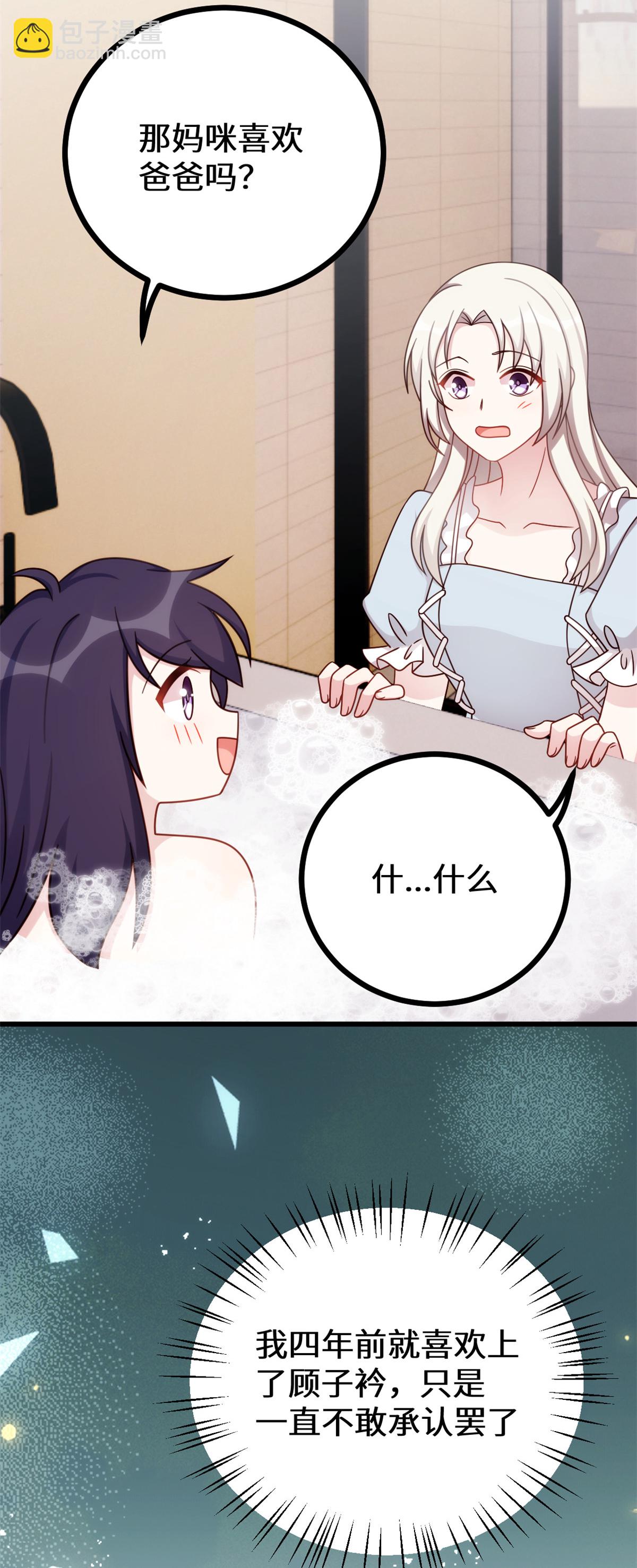 第428话 吃醋的女儿10