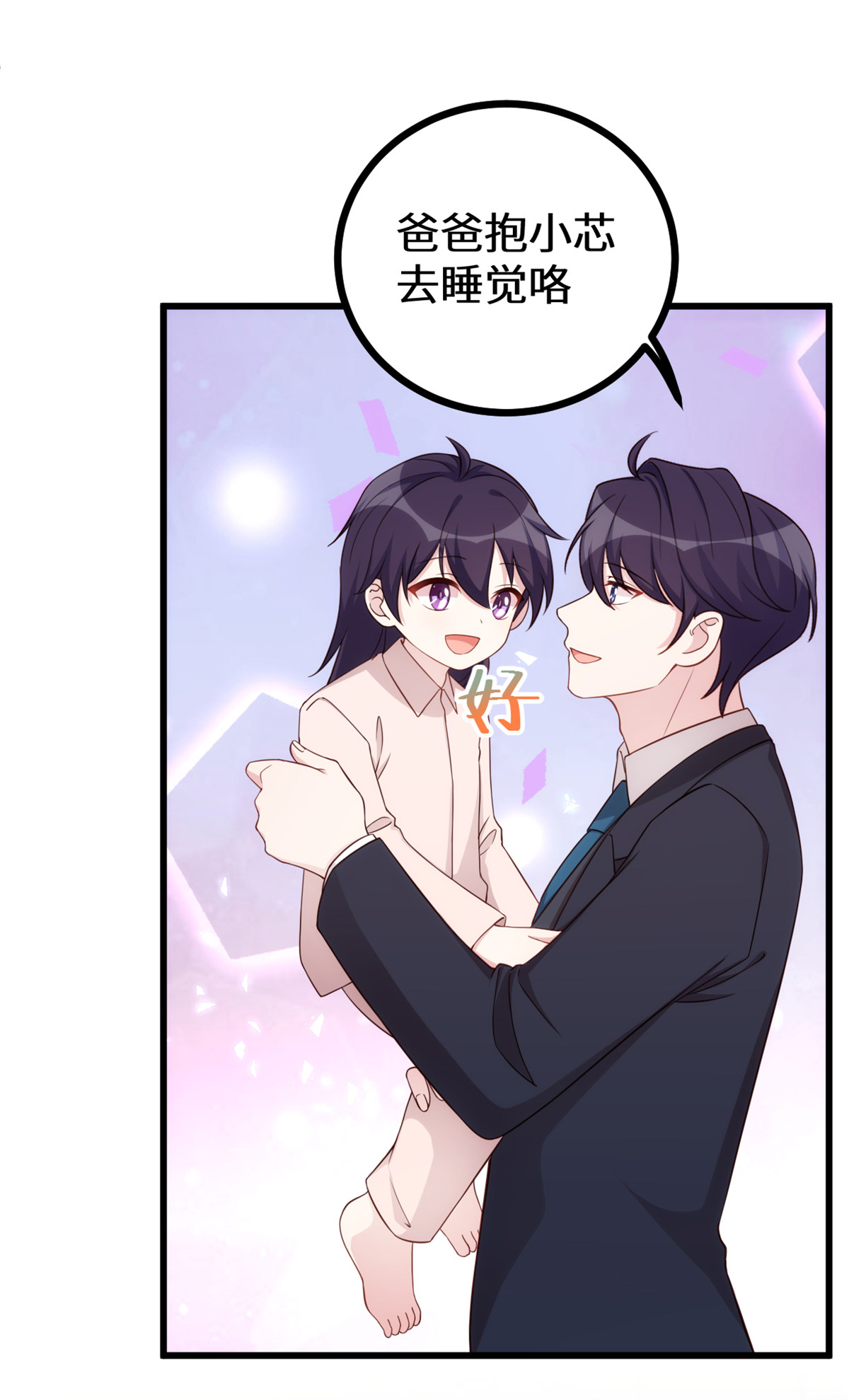 第428话 吃醋的女儿21