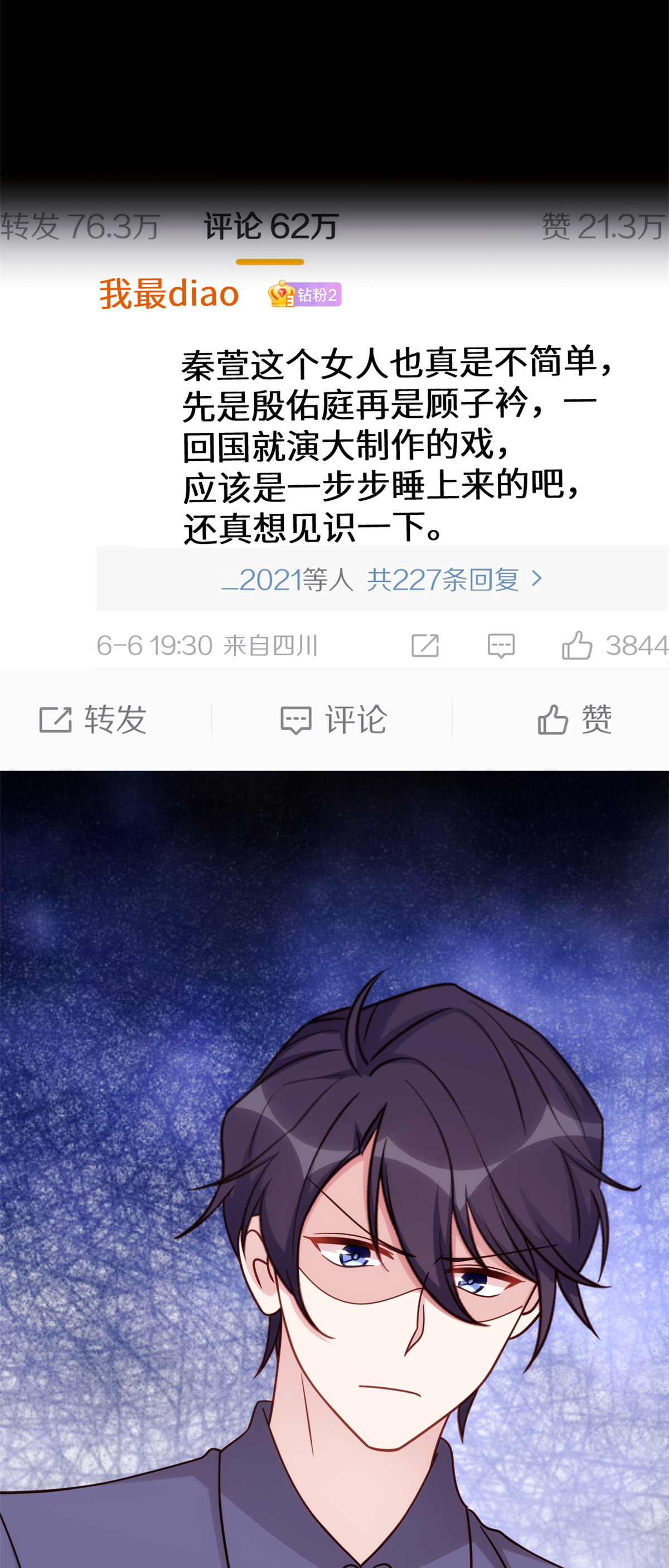 第429话 污蔑霸总的女人？8