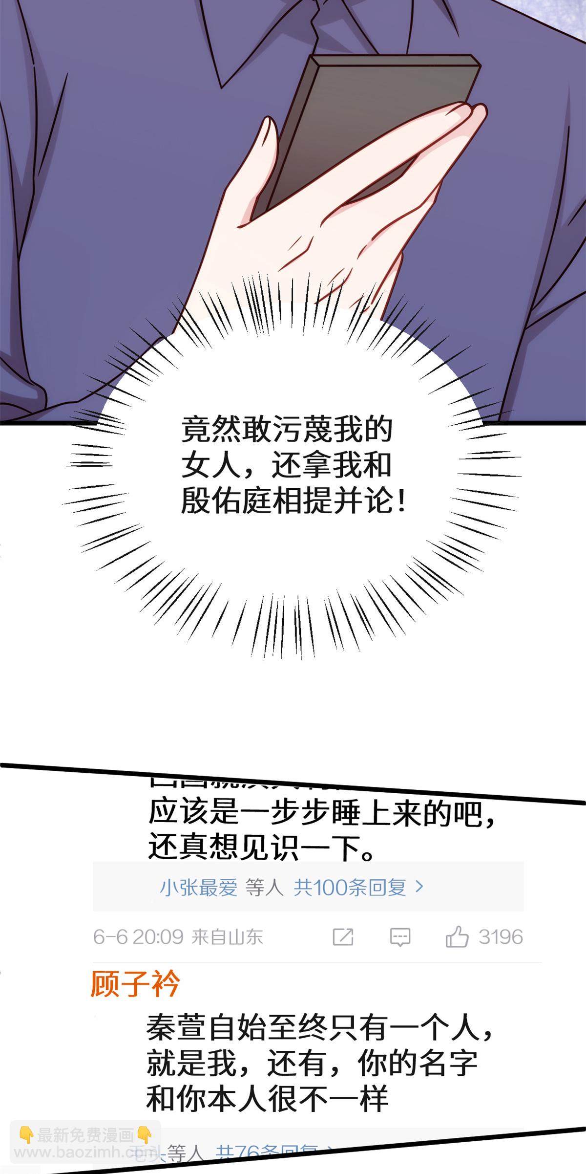 第429话 污蔑霸总的女人？9