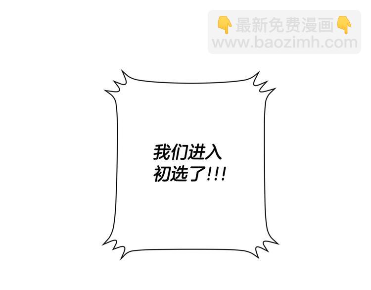 第8集 进入初选109
