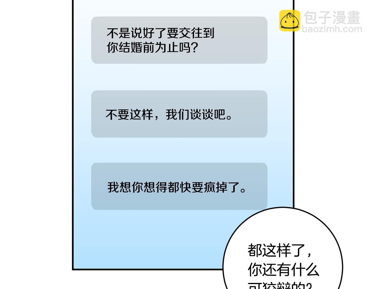 第31话 虐渣男62