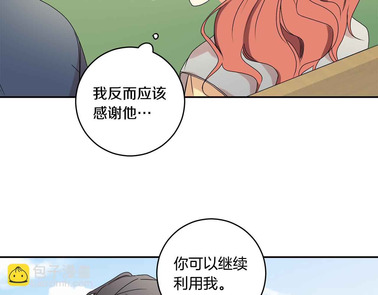 第32话 利用我就好60