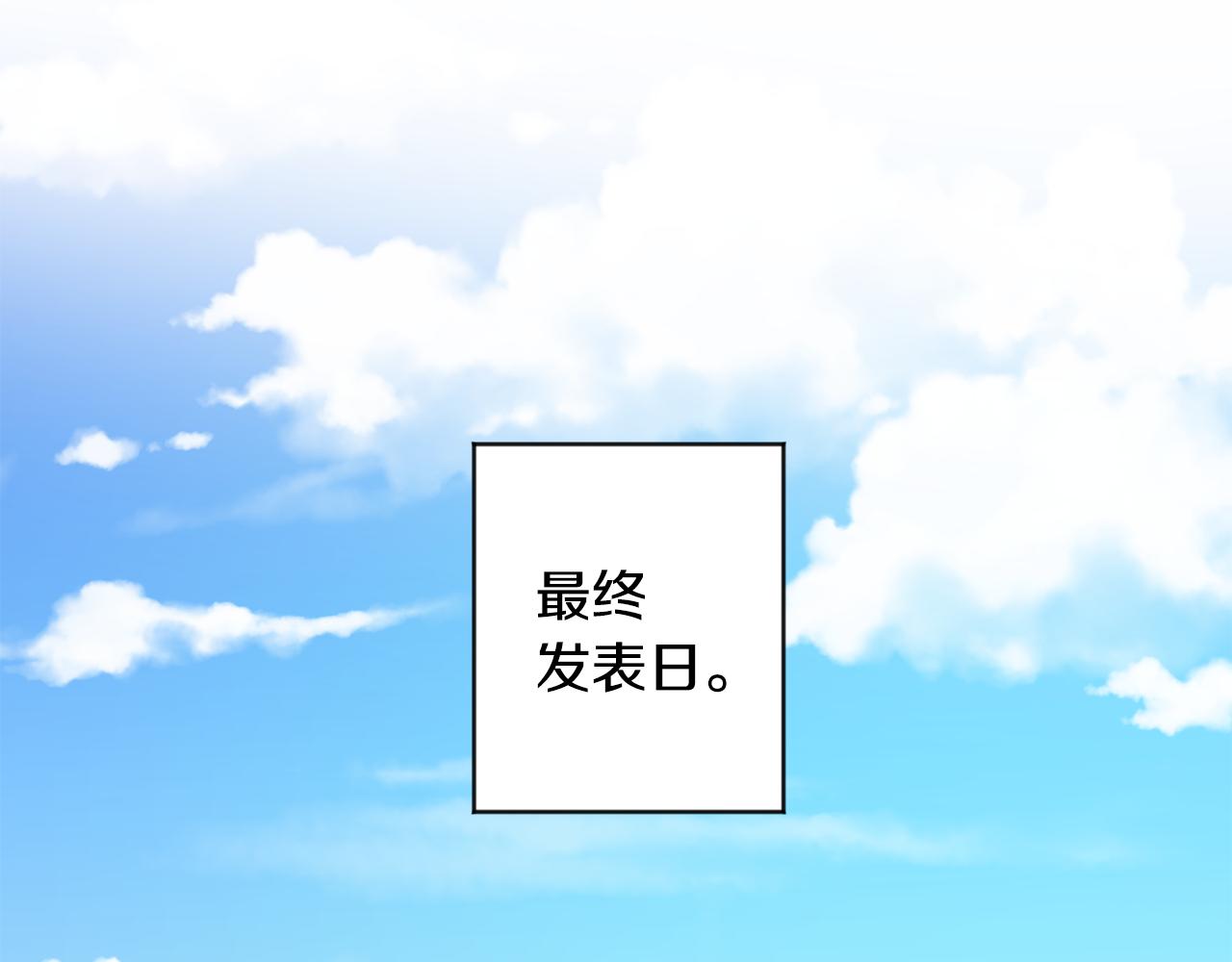 第78话 公布结果0